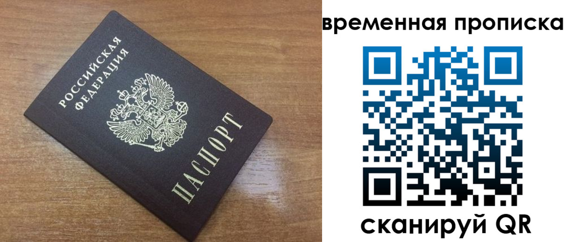 прописка в Отрадном