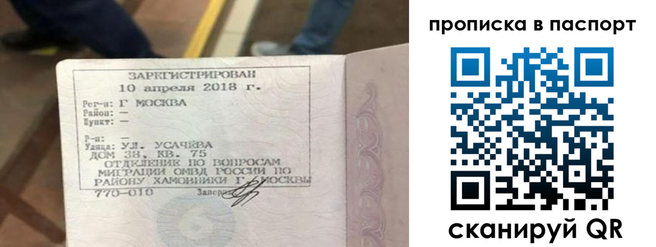 прописка ребенка в Отрадном
