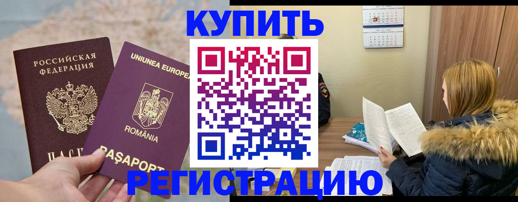 прописка в квартире в Отрадном