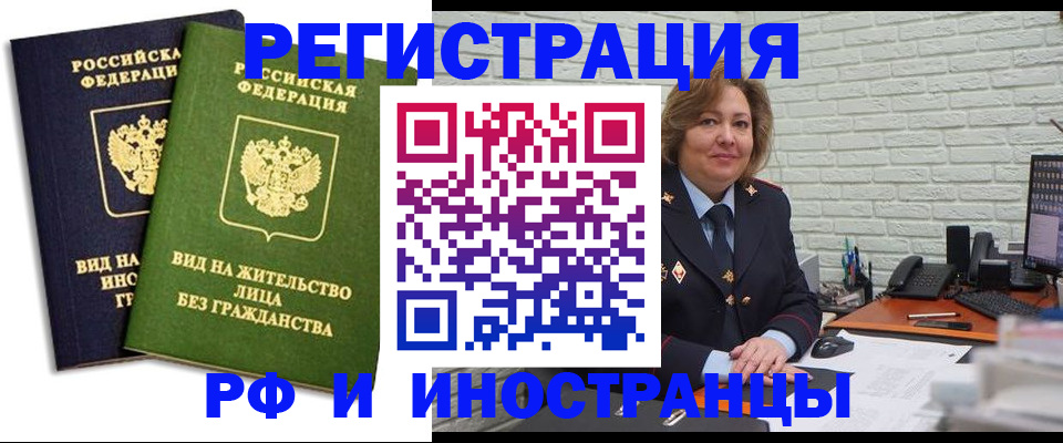 прописка иностранных граждан в Отрадном