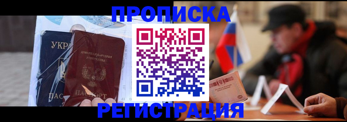 временная регистрация законно в Отрадном