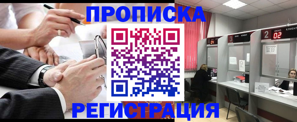прописка 2025 в Отрадном