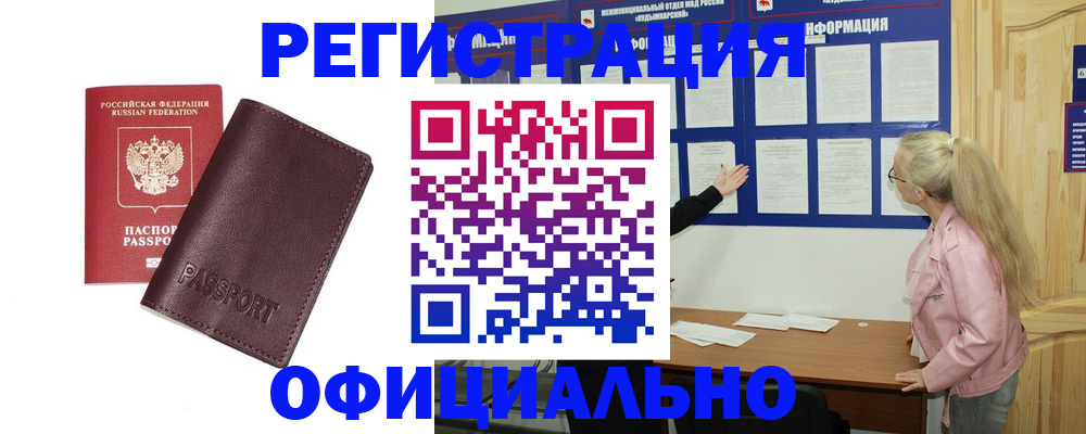 временная регистрация в квартире в Отрадном
