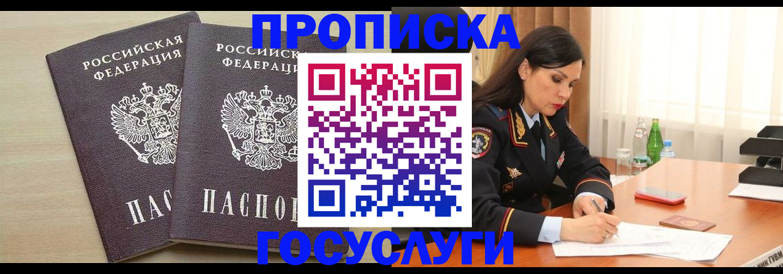 временная регистрация надежно в Отрадном